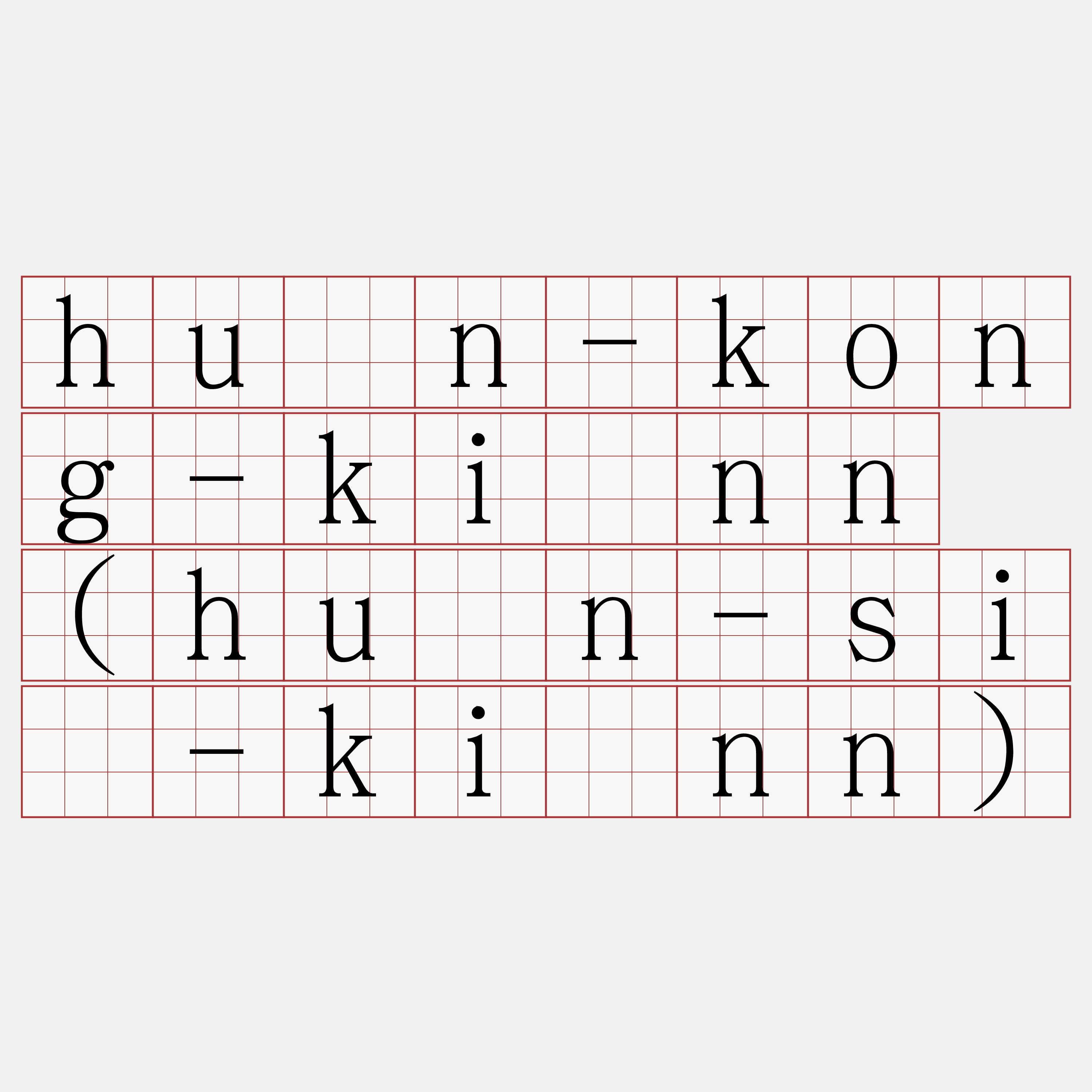 huán-kong-kiànn (huán-siā-kiànn)